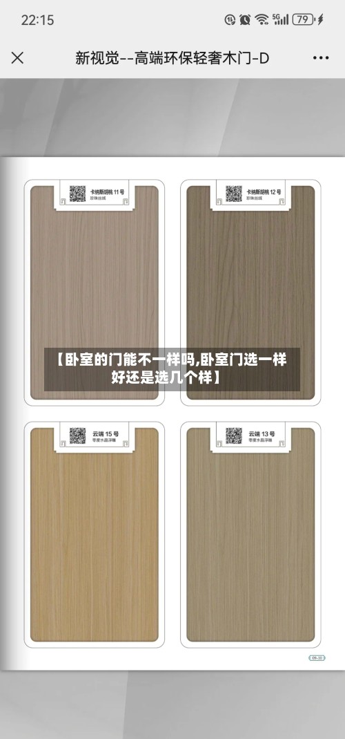 【卧室的门能不一样吗,卧室门选一样好还是选几个样】-第3张图片