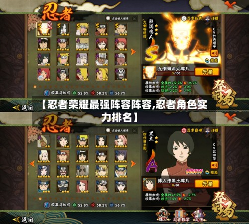 【忍者荣耀最强阵容阵容,忍者角色实力排名】-第3张图片