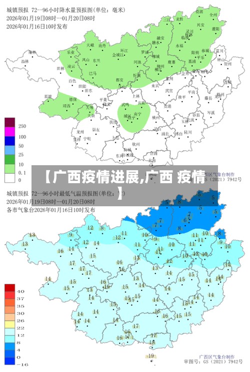 【广西疫情进展,广西 疫情】