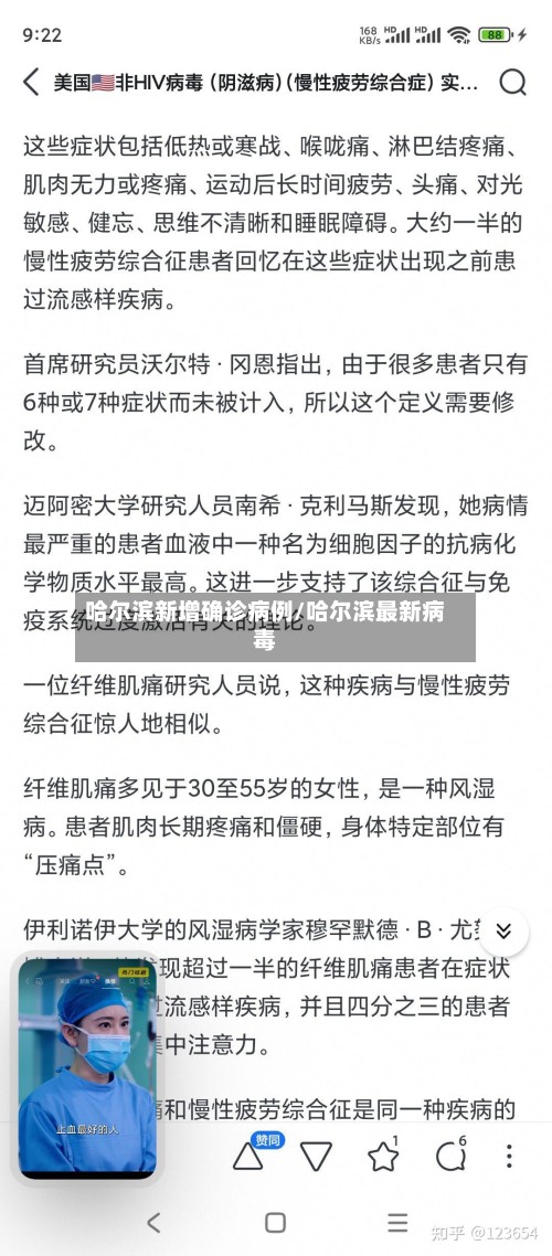 哈尔滨新增确诊病例/哈尔滨最新病毒-第3张图片