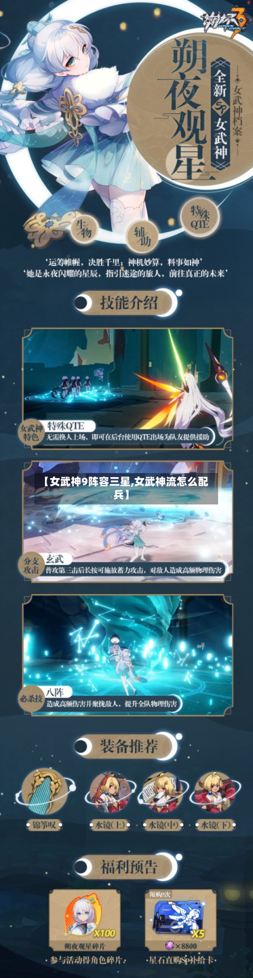 【女武神9阵容三星,女武神流怎么配兵】